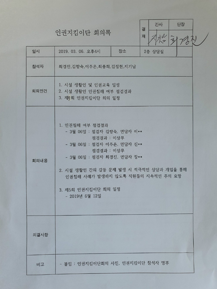 제5회 인권지킴이단 회의록.jpg