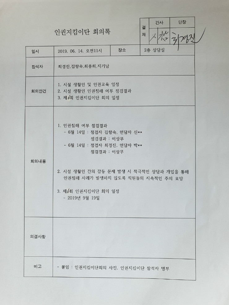제5회 인권지킴이단 회의록.jpg