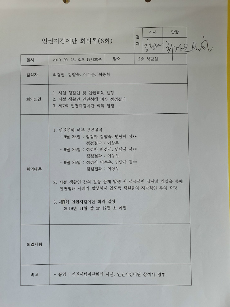 제6회 인권지킴이단 회의록.jpg