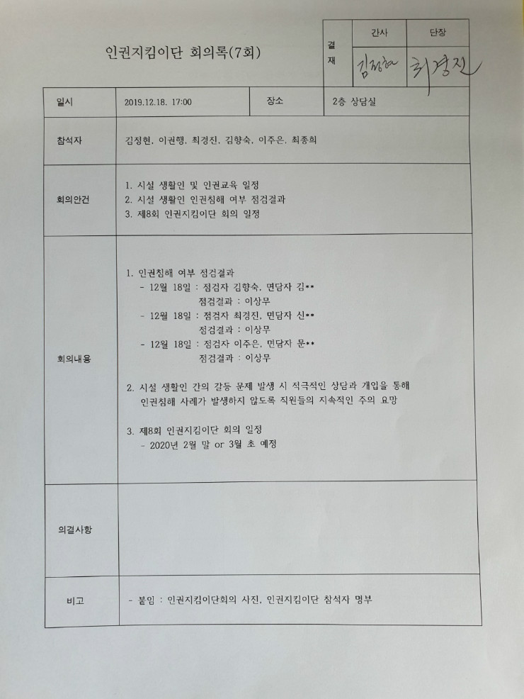 제7회 인권지킴이단 회의록.jpg
